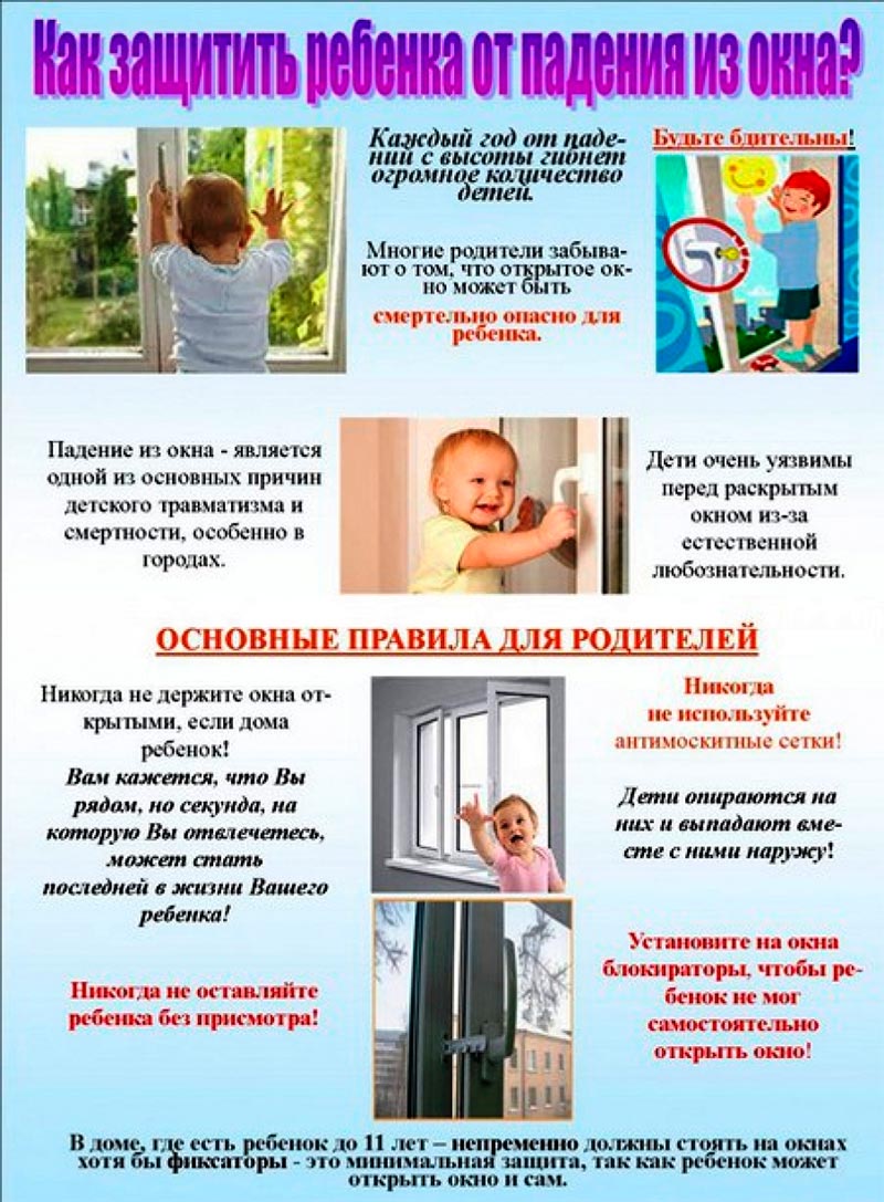 Открытое окно – опасность  для ребенка! 
